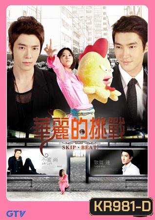 Skip Beat