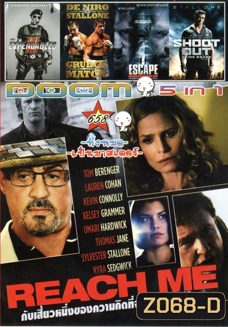 Reach Me คนค้นใจ/The Expendables 3 โคตรมหากาฬ ทีมเอ็กซ์เพนเดเบิ้ล 3 /Grudge Match 2 เก๋า ปิดตำนานสังเวียนเดือด /Escape Plan แหกคุกมหาประลัย /Shoot Out Vol.658