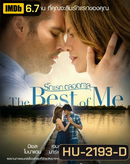 The Best of Me (2014) รักเเรก ตลอดกาล