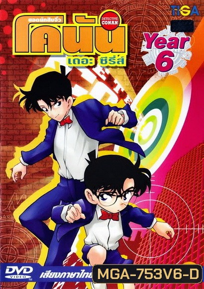Conan the series season 6 ยอดนักสืบจิ๋วโคนัน เดอะซีรี่ส์ ปี 6
