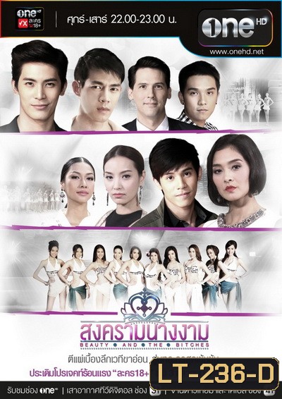 สงครามนางงาม