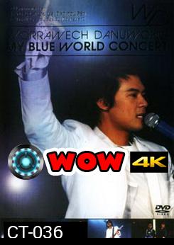 บันทึกการแสดงสด Worrawech Danuwong  My Blue World Concert