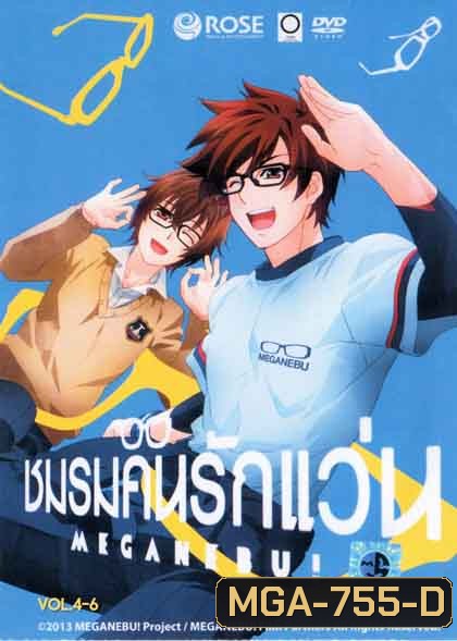 Meganebu Set 2 ชมรมคนรักแว่น Set 2
