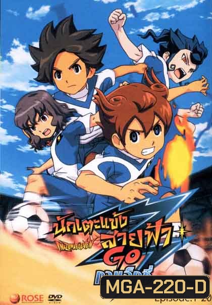 Inazuma Eleven Go Set. 1 นักเตะแข้งสายฟ้า กาแล็กซี่ Set.1