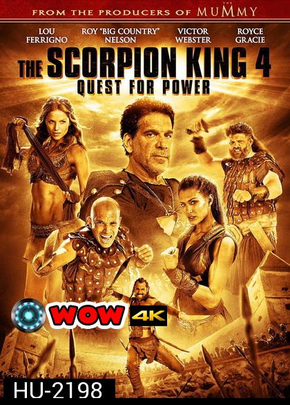 The Scorpion King 4 : Quest for Power เดอะ สกอร์เปี้ยน คิง 4 ศึกชิงอำนาจจอมราชันย์