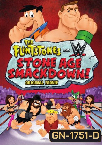 The Flintstones & WWE: Stone Age Smackdown! มนุษย์หินฟลินท์สโตน กับศึกสแมคดาวน์