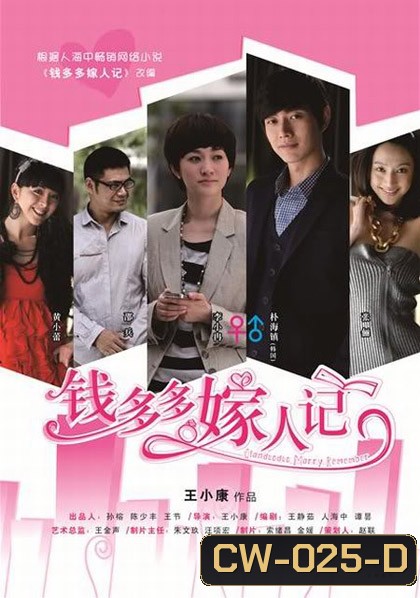 Qian Duo Duo Marry Remember วิวาห์รักยัยไฮโซ