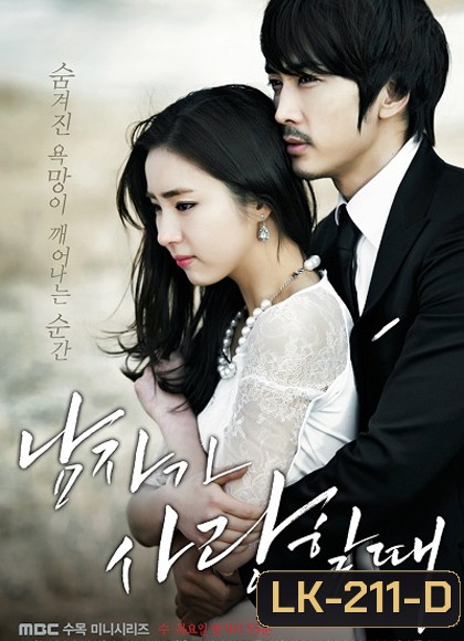 When A Man Loves ขอหัวใจเธอได้ไหม