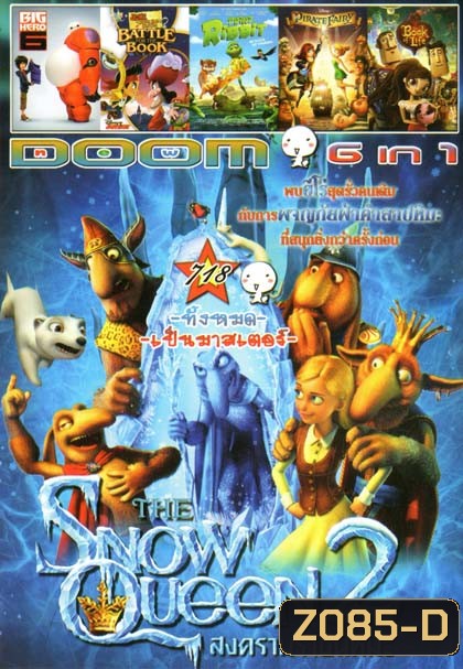 The Snow Queen 2 สงครามราชินีหิมะ 2(หนังหน้ารวม) Vol.718