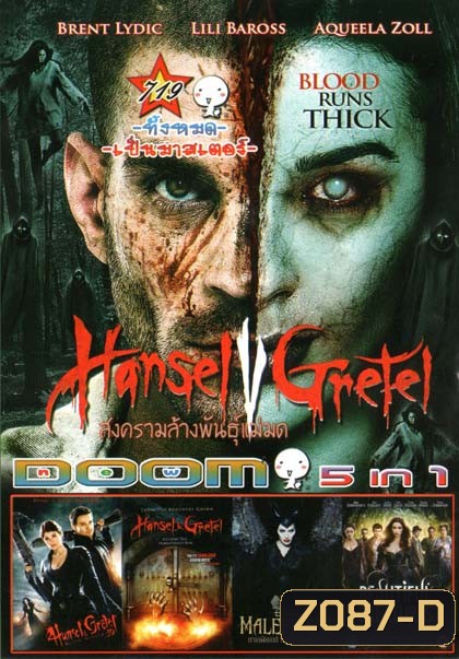 Hansel Vs. Gretel ฮันเซล ปะทะ เกรเทล สงครามล้างพันธุ์แม่มด (หนังหน้ารวม) Vol.719