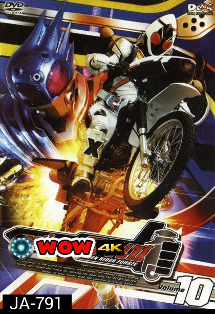 มาสค์ไรเดอร์ โฟร์เซ  Kamen Rider Fourze Vol.10 