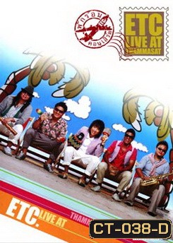 ETC. พักร้อน คอนเสิร์ต : Live At Thammasat Concert