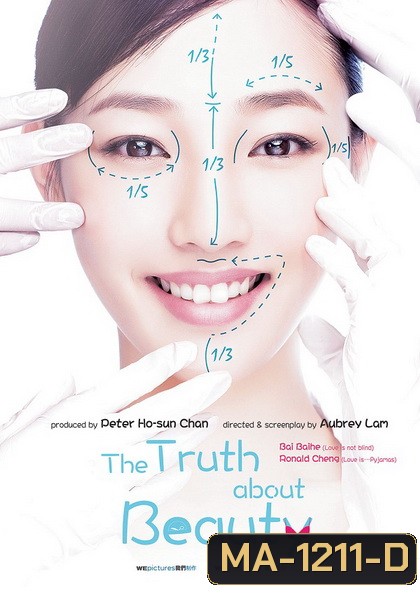 The Truth about Beauty (2014) อึ๋ม เด้ง โด่ง แล้วเธอจะรักชั้นมั๊ย