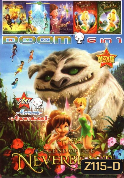 Tinker Bell And The Legend Of The Neverbeast (หนังหน้ารวม) Vol.758