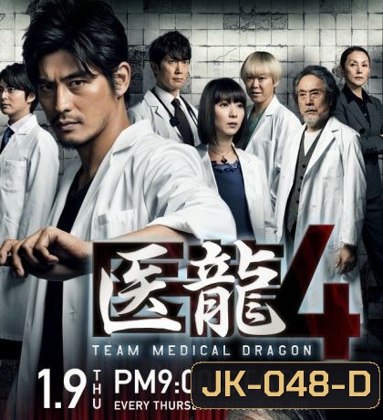 Iryu Team Medical Dragon 4
