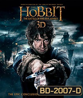 The Hobbit : The Battle of the Five Armies (2014) เดอะ ฮอบบิท 3 : สงคราม 5 ทัพ 3D