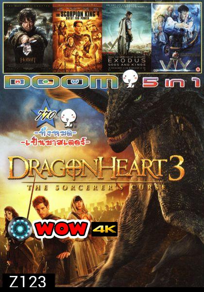 Dragonheart 3 (หนังหน้ารวม) Vol.770