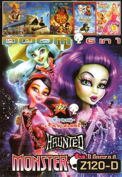 MONSTER HIGH (หนังหน้ารวม) Vol.772