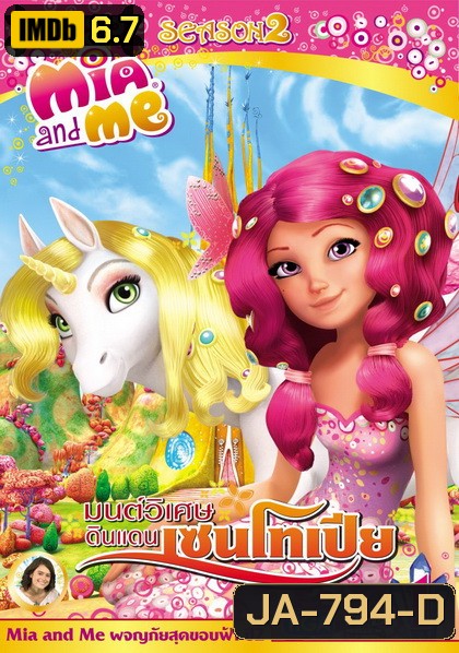 Mia and Me Season 2 มนต์วิเศษ ดินแดนเซนโทเปีย 1