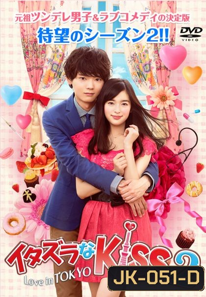 Itazura na Kiss 2:Love in Tokyo