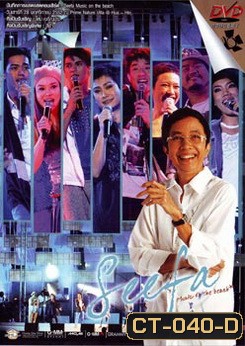 Seefa Music On The Beach Concert