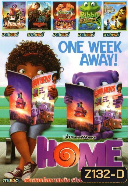 HOME (หนังหน้ารวม) Mo.2693
