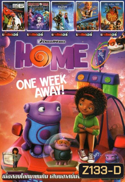 HOME (หนังหน้ารวม) Mo.2694