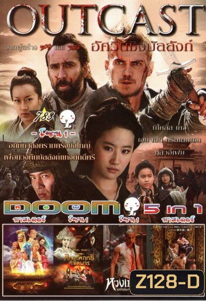 OUTCAST (หนังหน้ารวม) Vol.783