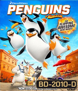 Penguins of Madagascar 3D เพนกวินจอมป่วน ก๊วนมาดากัสก้า 3D
