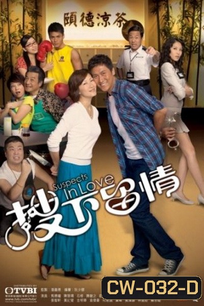 Suspects In Love ลุ้นรักนักสืบ