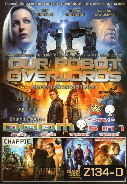 our robot overlords (หนังหน้ารวม) Vol.773