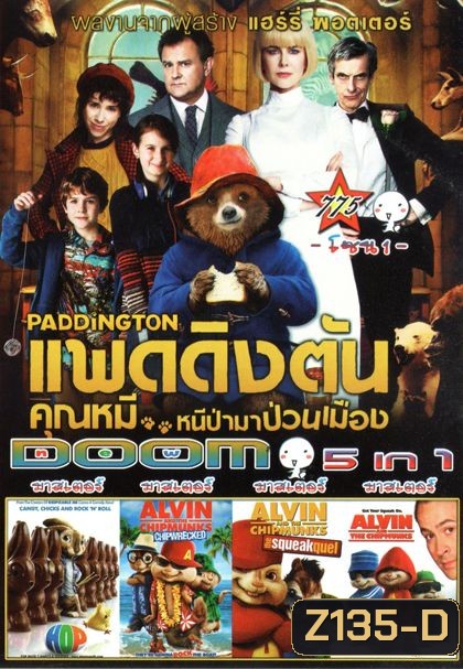 Paddington แพดดิงตัน คุณหมี หนีป่ามาป่วนเมือง (หนังหน้ารวม) Vol.775