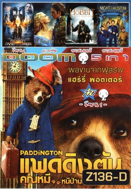 Paddington แพดดิงตัน คุณหมี หนีป่ามาป่วนเมือง (หนังหน้ารวม) Vol.776