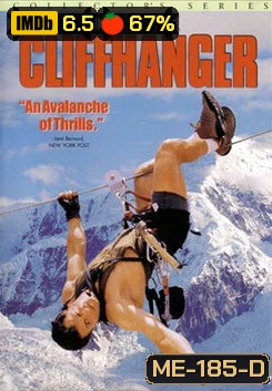 Cliffhanger ไต่ระห่ำนรก