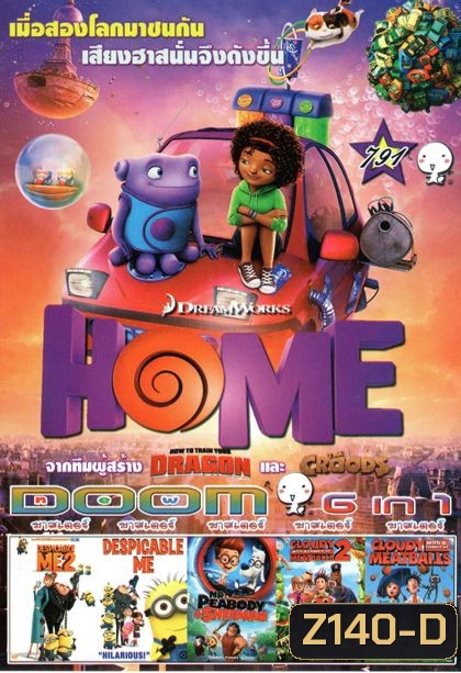 HOME (หนังหน้ารวม) Vol.791