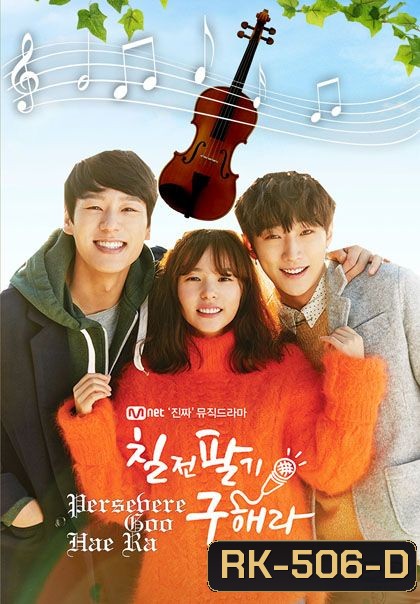 Persevere Goo Hae Ra