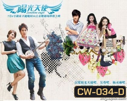 Sunny Girl รักเธอยัยหวานใจ