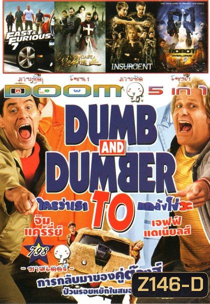 Dumb And Dumber( หนังหน้ารวม) Vol.798