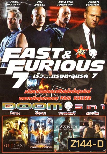 Fast And Furious 7 (หนังหน้ารวม) Vol.795