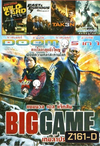 Big Game(หนังหน้ารวม) Vol.818