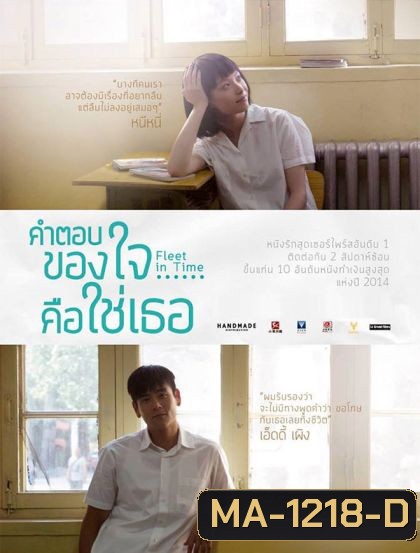 Fleet of Time คำตอบของใจ คือใช่เธอ