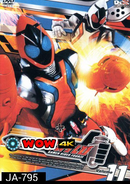 มาสค์ไรเดอร์ โฟร์เซ  Kamen Rider Fourze Vol.11