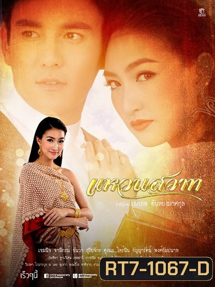 แหวนสวาท