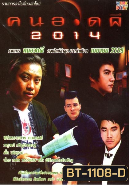 คนอวดผี ประจำเดือน เมษายน 2558