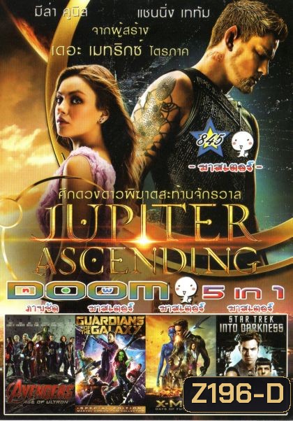 Jupiter Ascending (หนังหน้ารวม) Vol.845