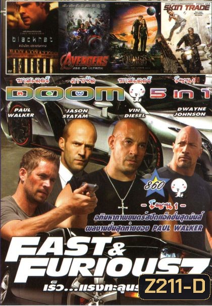 Fast And Furious 7 (หนังหน้ารวม) Vol.860