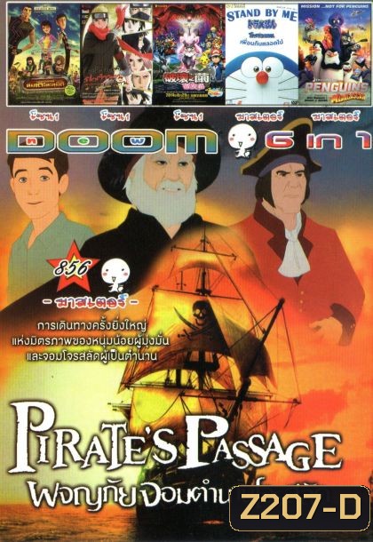 Pirate's Passage (หนังหน้ารวม) Vol.856