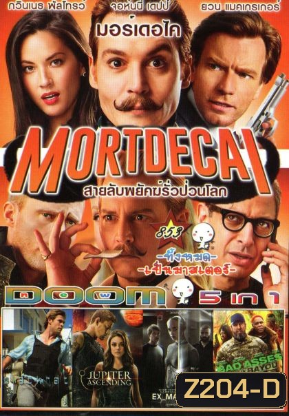 Mortdecai (หนังหน้ารวม) Vol.853