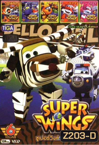 Super Wings (หนังหน้ารวม) Mo.2854
