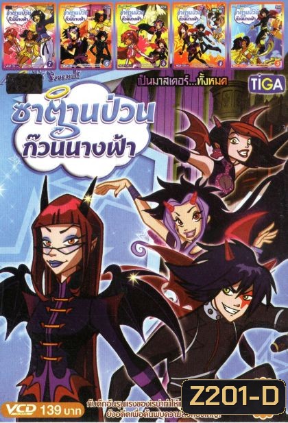 ซาตานป่วน ก๊วนนางฟ้า (หนังหน้ารวม) Mo.2852